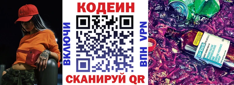 Кодеиновый сироп Lean напиток Lean (лин) Норильск